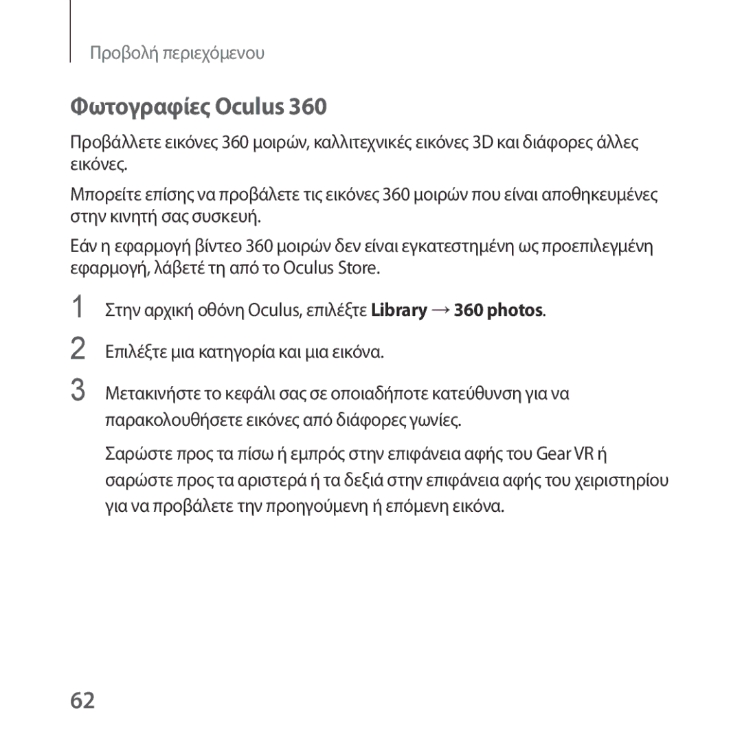 Samsung SM-R324NZAAEUR manual Φωτογραφίες Oculus 