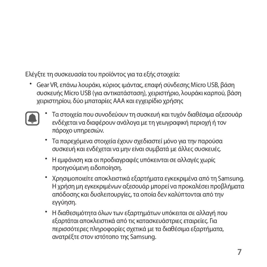 Samsung SM-R324NZAAEUR manual Περιεχόμενα συσκευασίας, Ελέγξτε τη συσκευασία του προϊόντος για τα εξής στοιχεία 