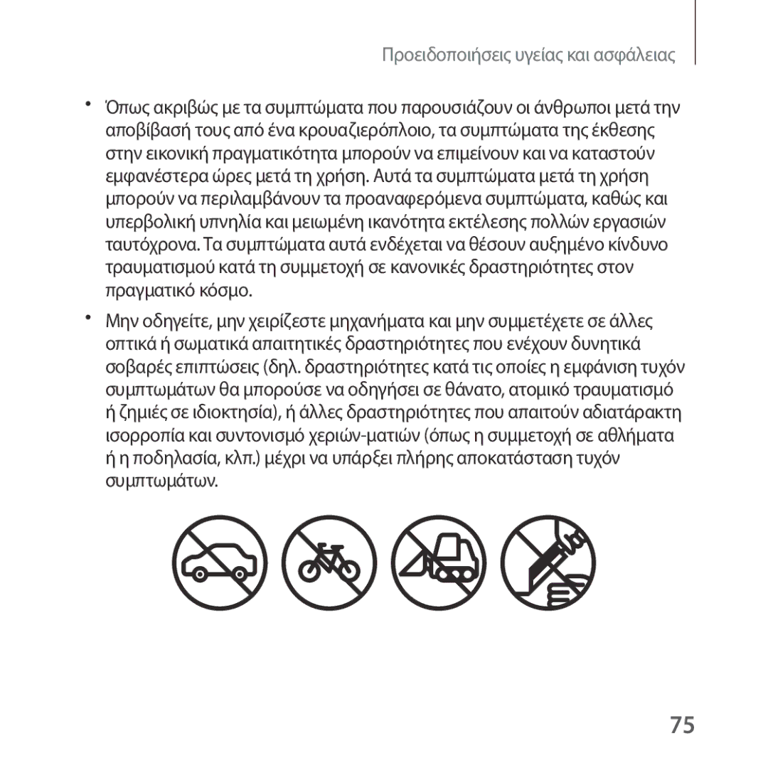 Samsung SM-R324NZAAEUR manual Προειδοποιήσεις υγείας και ασφάλειας 