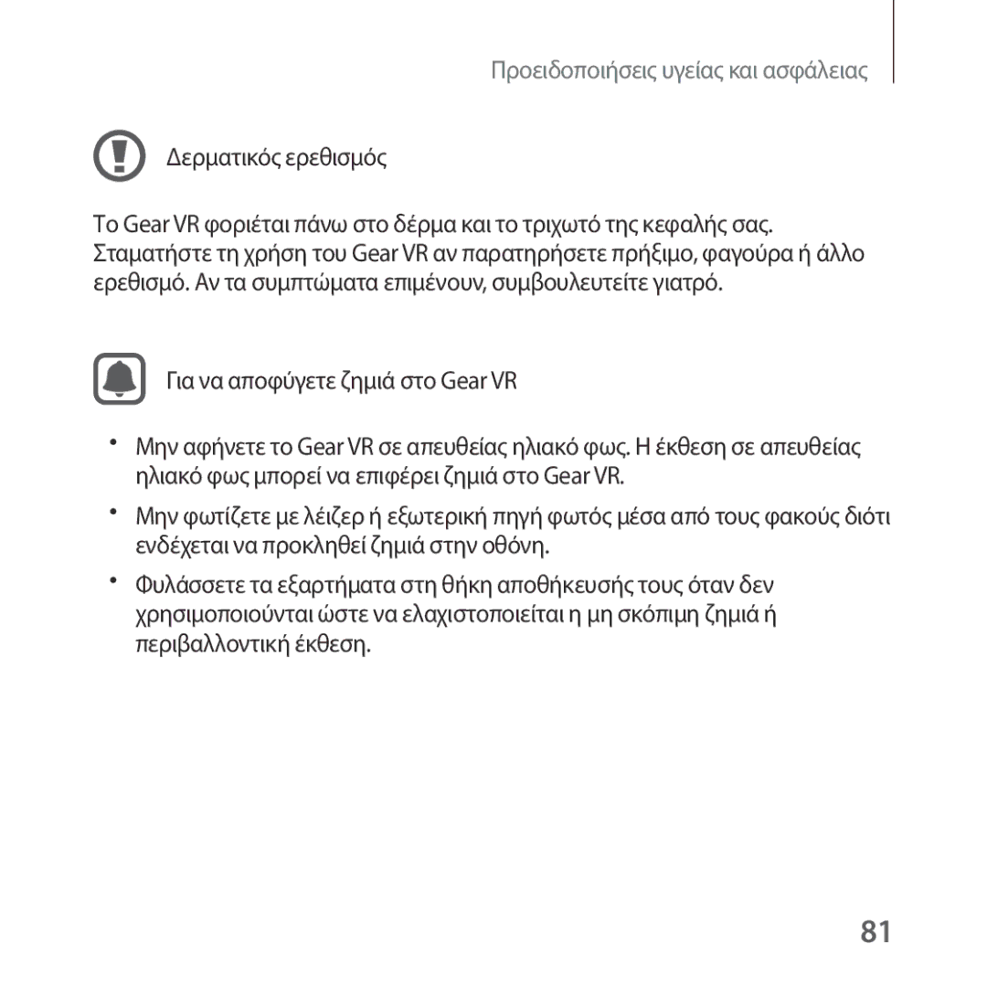 Samsung SM-R324NZAAEUR manual Δερματικός ερεθισμός 