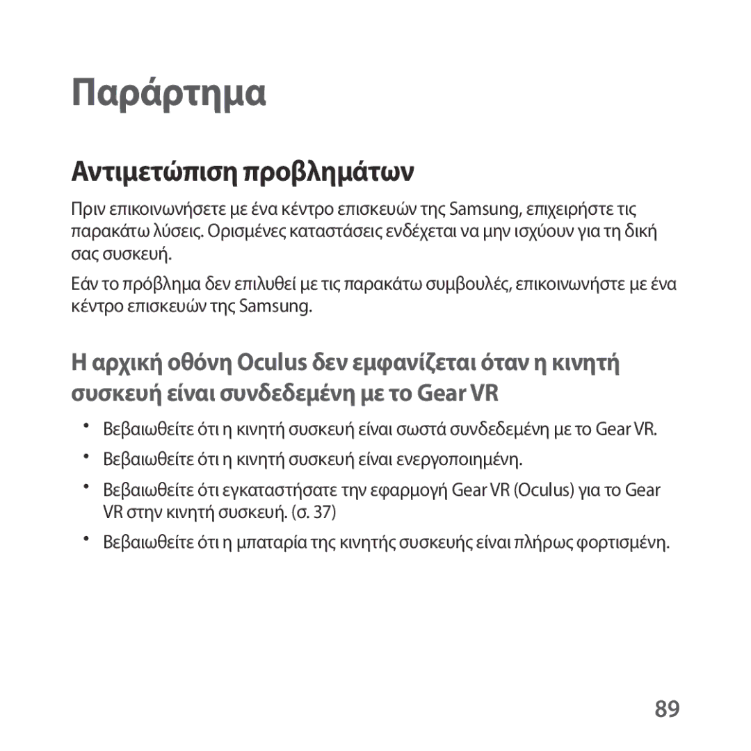 Samsung SM-R324NZAAEUR manual Παράρτημα, Αντιμετώπιση προβλημάτων 