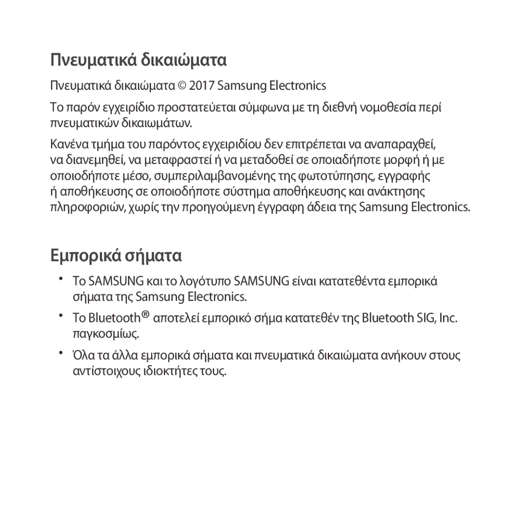 Samsung SM-R324NZAAEUR manual Πνευματικά δικαιώματα 