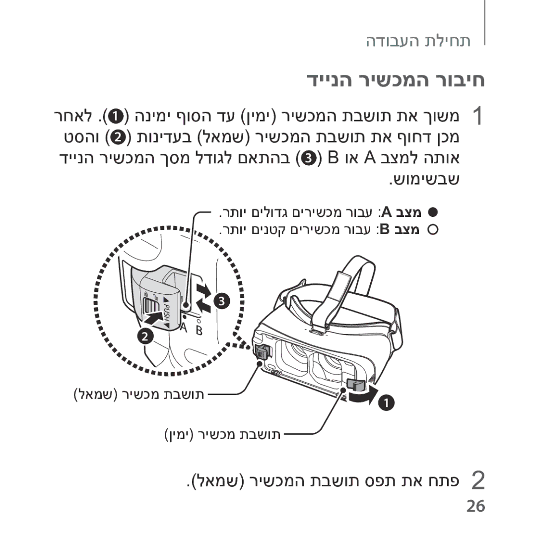 Samsung SM-R324NZAAILO manual דיינה רישכמה רוביח 