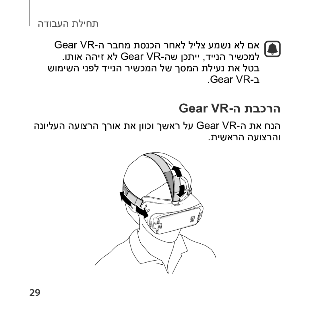 Samsung SM-R324NZAAILO manual Gear VR-ה תבכרה 