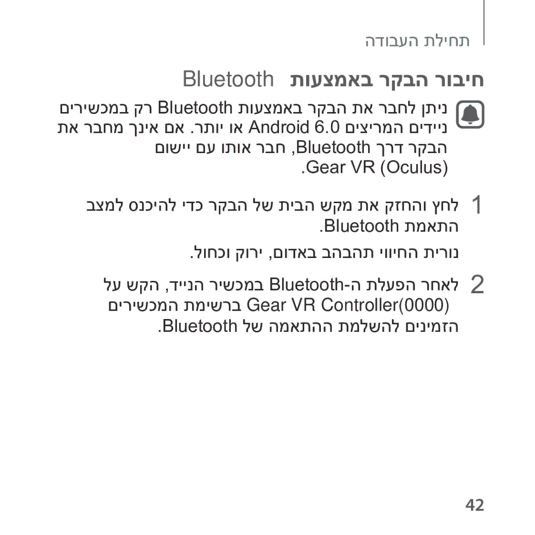 Samsung SM-R324NZAAILO manual Bluetooth תועצמאב רקבה רוביח 