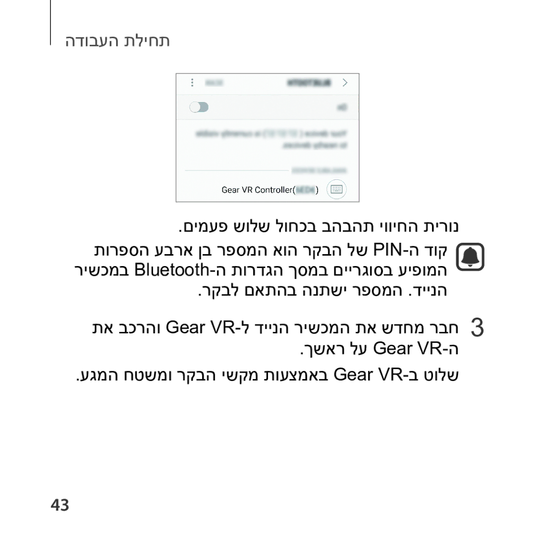 Samsung SM-R324NZAAILO manual תחילת העבודה 