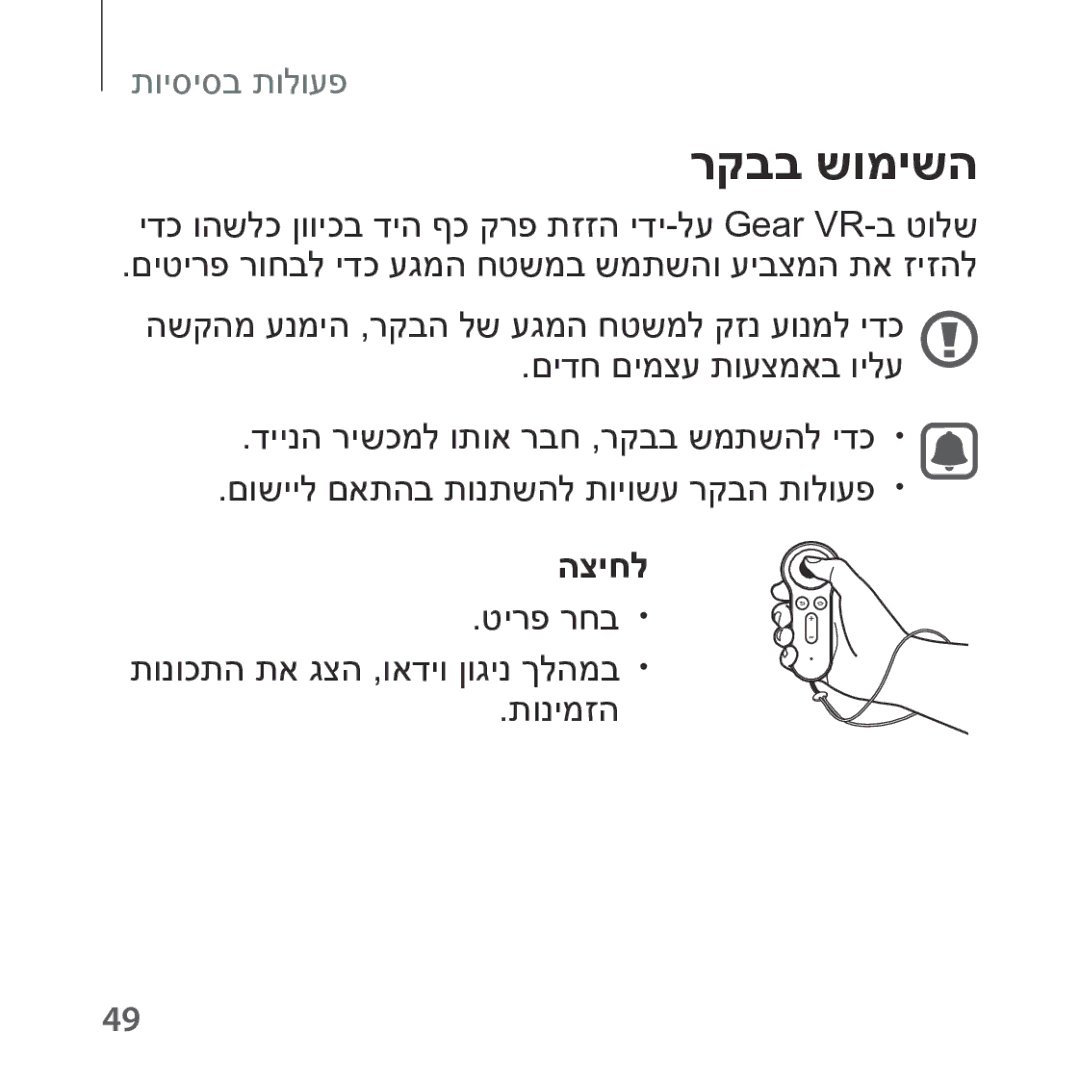 Samsung SM-R324NZAAILO manual רקבב שומישה, הציחל 