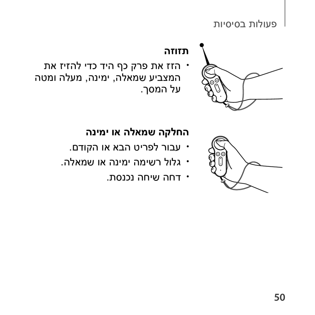 Samsung SM-R324NZAAILO manual הזוזת, הנימי וא הלאמש הקלחה 