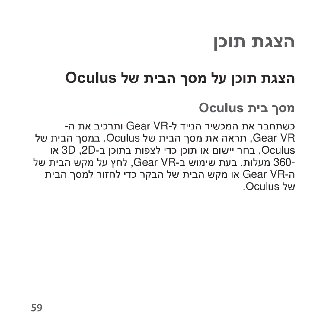 Samsung SM-R324NZAAILO manual Oculus לש תיבה ךסמ לע ןכות תגצה, Oculus תיב ךסמ 