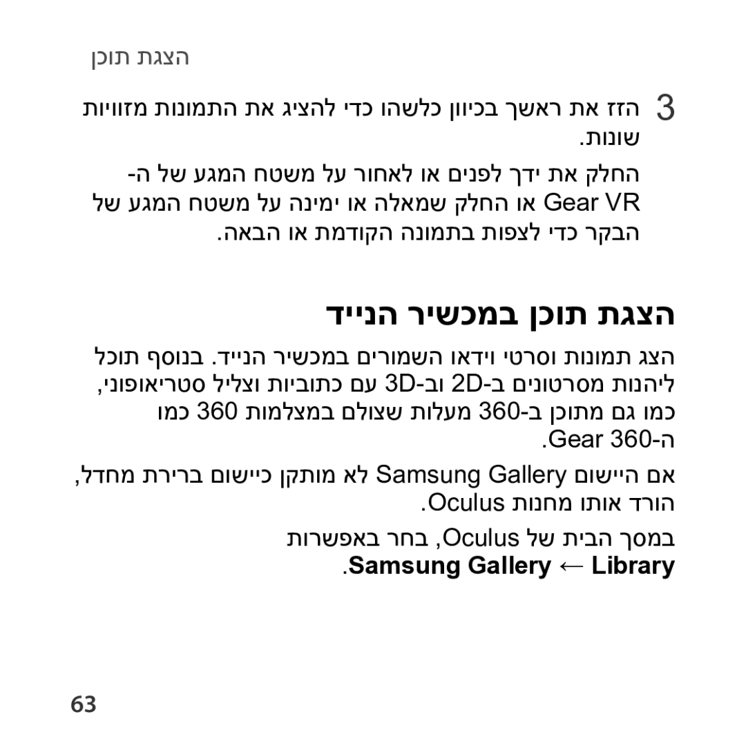 Samsung SM-R324NZAAILO manual דיינה רישכמב ןכות תגצה, Samsung Gallery ← Library 