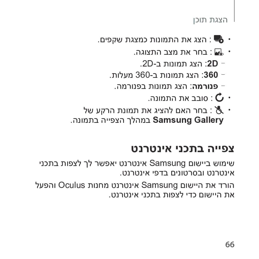 Samsung SM-R324NZAAILO manual טנרטניא ינכתב הייפצ 