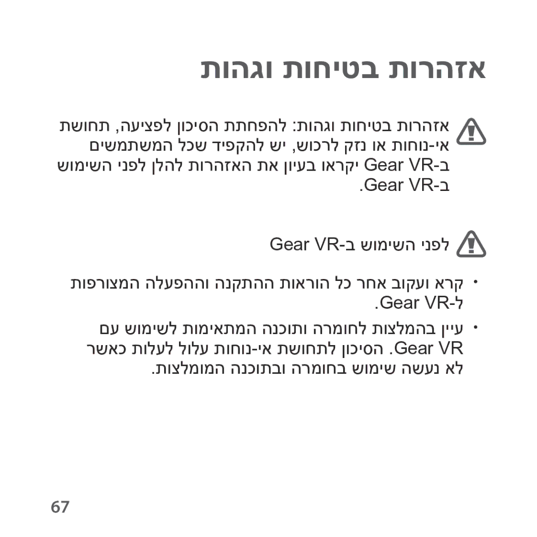 Samsung SM-R324NZAAILO manual תוהגו תוחיטב תורהזא 