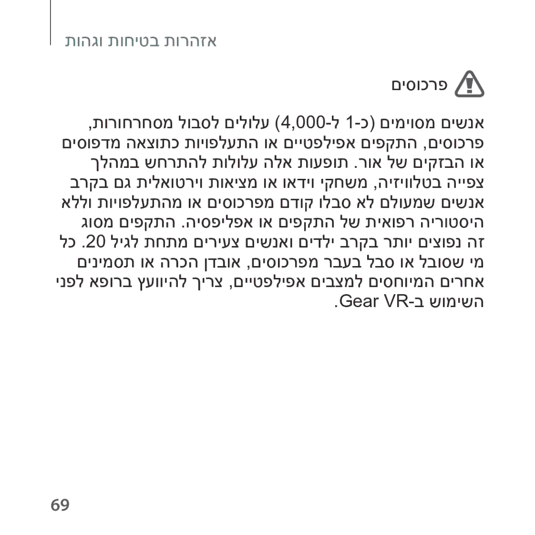 Samsung SM-R324NZAAILO manual אזהרות בטיחות וגהות 