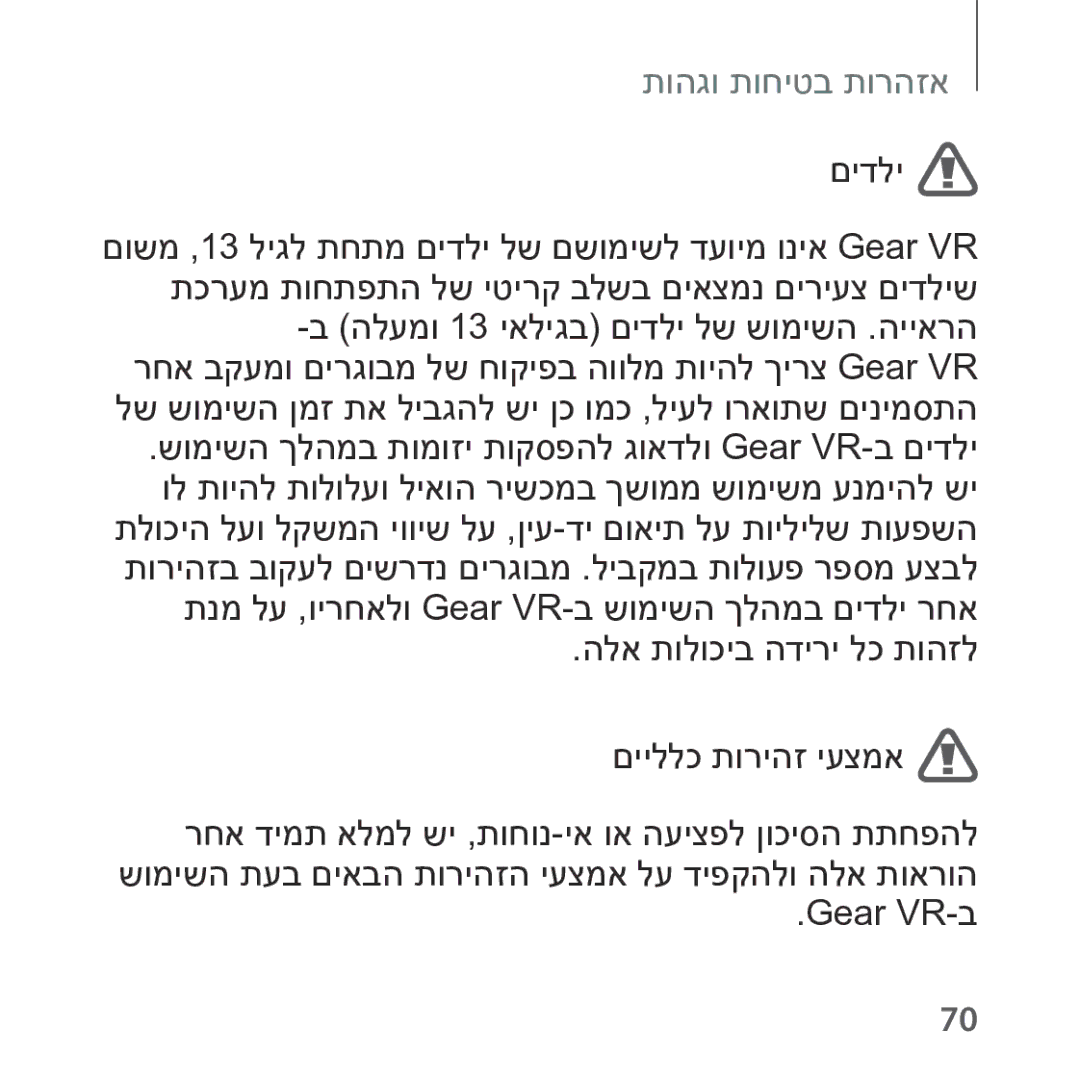 Samsung SM-R324NZAAILO manual אזהרות בטיחות וגהות 