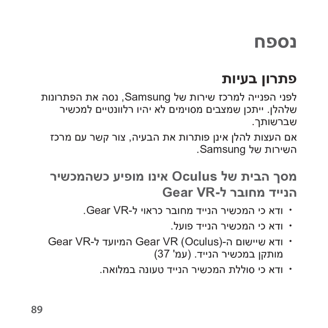 Samsung SM-R324NZAAILO manual חפסנ, תויעב ןורתפ 