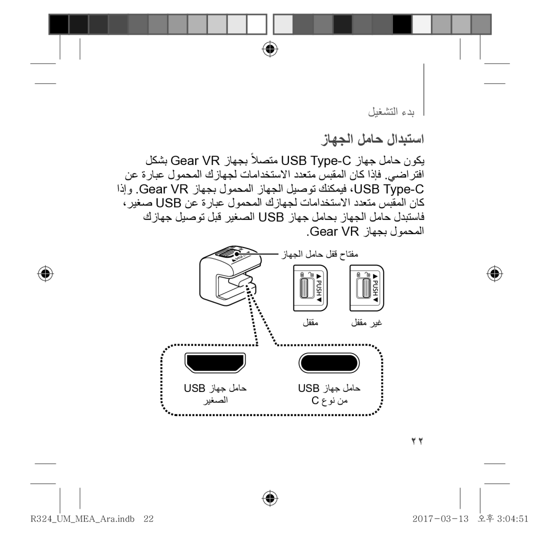 Samsung SM-R324NZAAKSA manual ﺯﺎﻬﺟﻟﺍ ﻝﻣﺎﺣ ﻝﺍﺩﺑﺗﺳﺍ 