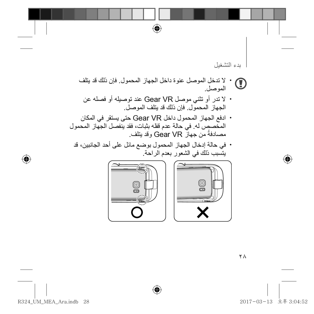 Samsung SM-R324NZAAKSA manual ﻝﻳﻐﺷﺗﻟﺍ ءﺩﺑ 