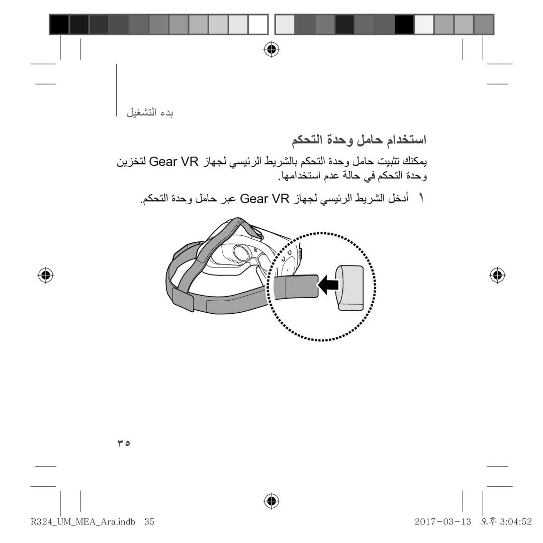 Samsung SM-R324NZAAKSA manual ﻡﻛﺣﺗﻟﺍ ﺓﺩﺣﻭ ﻝﻣﺎﺣ ﻡﺍﺩﺧﺗﺳﺍ 