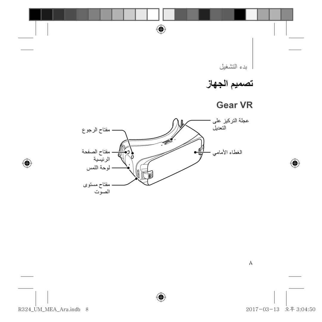 Samsung SM-R324NZAAKSA manual ﺯﺎﻬﺟﻟﺍ ﻡﻳﻣﺻﺗ, Gear VR 