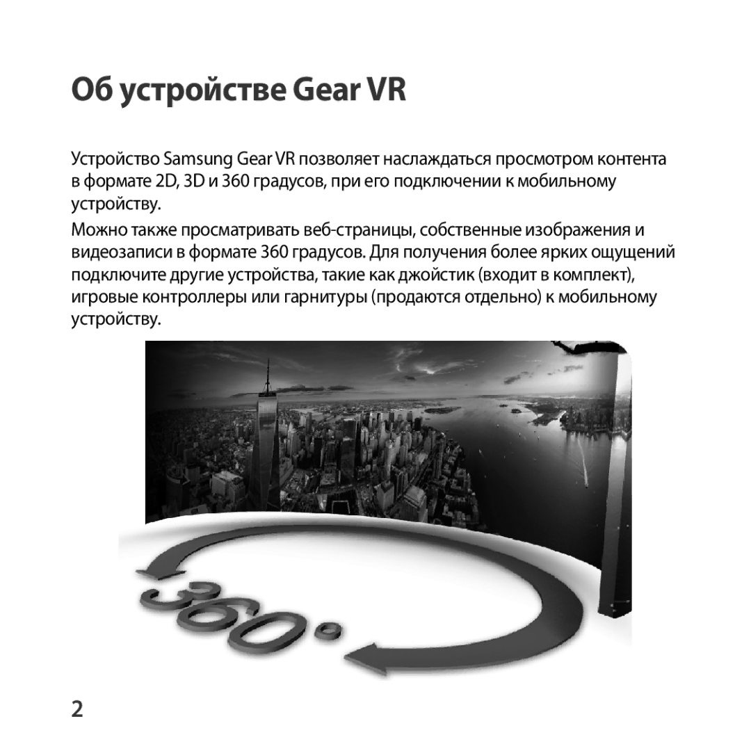 Samsung SM-R324NZAASEB, SM-R324NZAASER manual Об устройстве Gear VR 