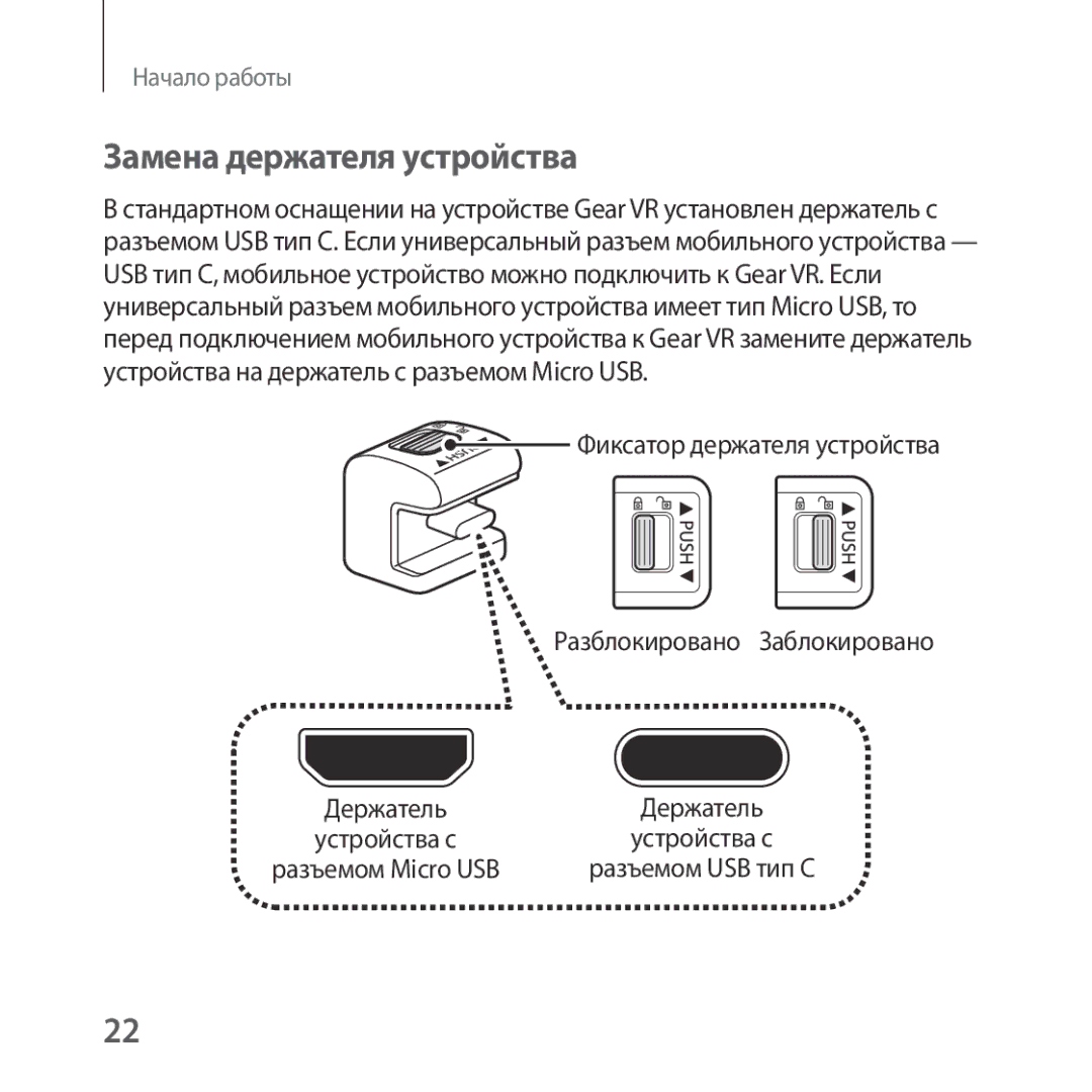 Samsung SM-R324NZAASEB, SM-R324NZAASER manual Замена держателя устройства, Разъемом Micro USB Разъемом USB тип С 