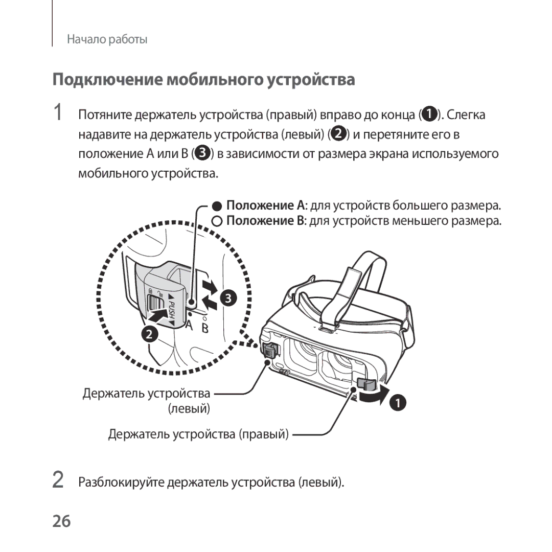 Samsung SM-R324NZAASEB, SM-R324NZAASER manual Подключение мобильного устройства, Разблокируйте держатель устройства левый 