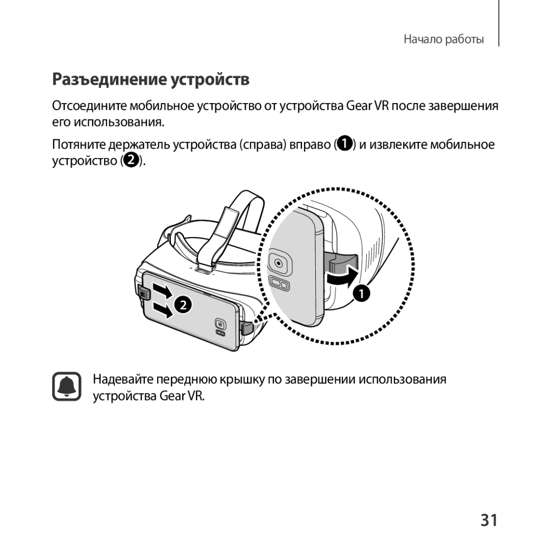 Samsung SM-R324NZAASER, SM-R324NZAASEB manual Разъединение устройств 