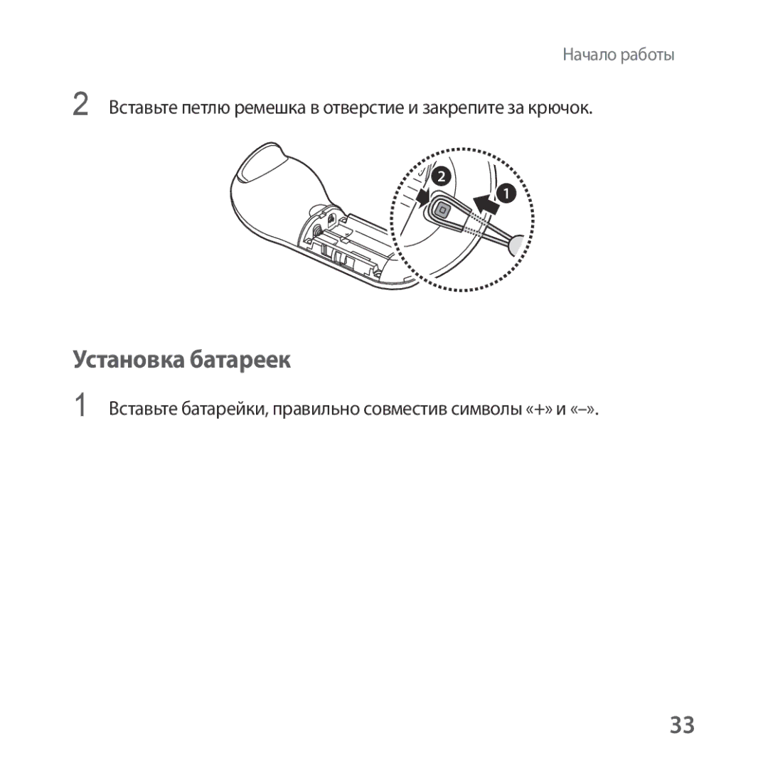 Samsung SM-R324NZAASER, SM-R324NZAASEB manual Установка батареек, Вставьте петлю ремешка в отверстие и закрепите за крючок 