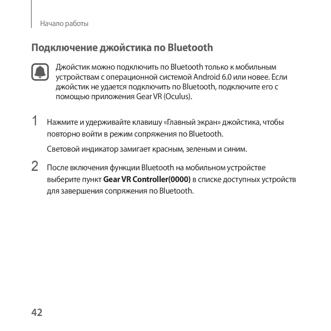 Samsung SM-R324NZAASEB, SM-R324NZAASER manual Подключение джойстика по Bluetooth 