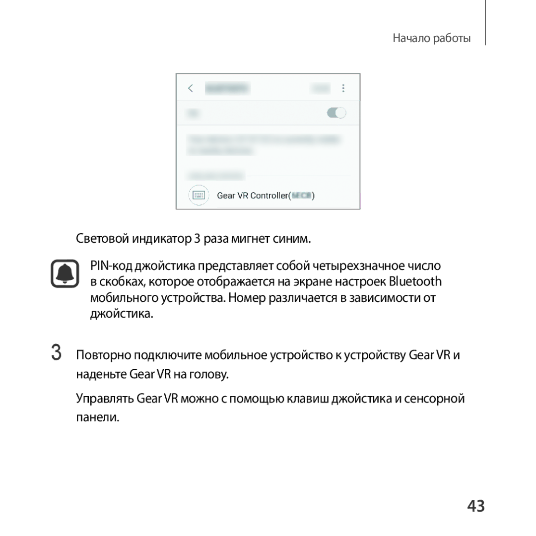 Samsung SM-R324NZAASER, SM-R324NZAASEB manual Начало работы 