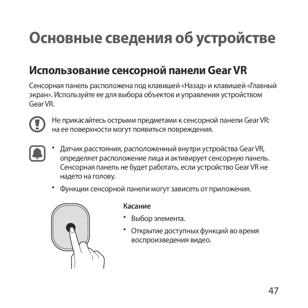 Samsung SM-R324NZAASER, SM-R324NZAASEB manual Основные сведения об устройстве, Использование сенсорной панели Gear VR 