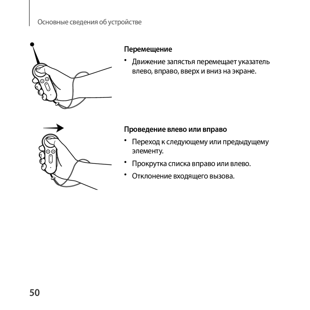 Samsung SM-R324NZAASEB, SM-R324NZAASER manual Перемещение 