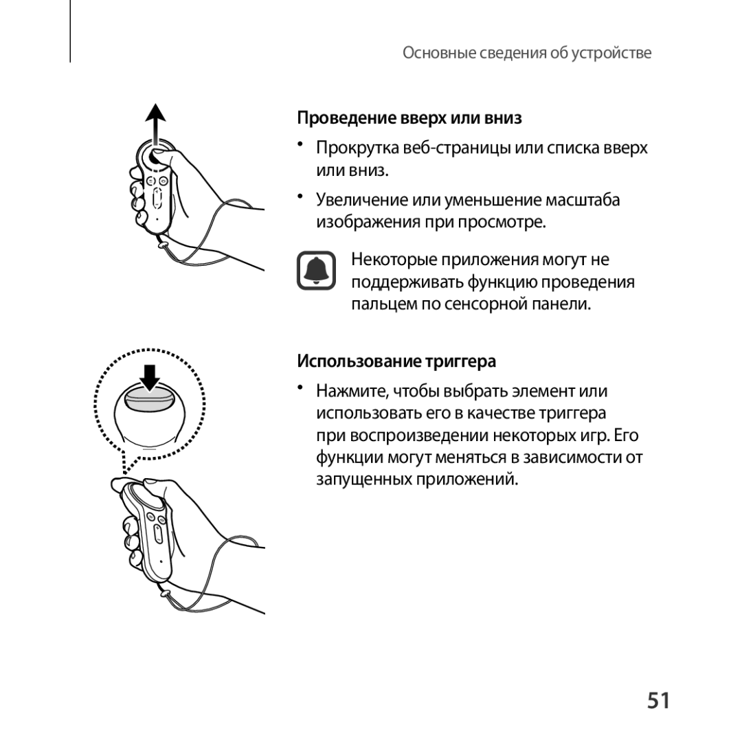 Samsung SM-R324NZAASER, SM-R324NZAASEB manual Прокрутка веб-страницы или списка вверх или вниз, Использование триггера 