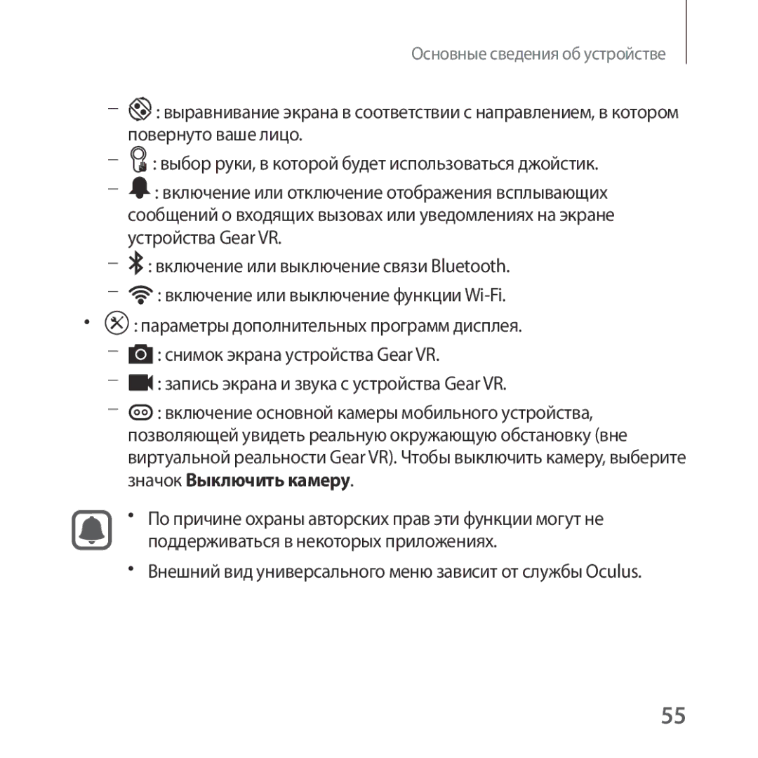 Samsung SM-R324NZAASER, SM-R324NZAASEB manual Внешний вид универсального меню зависит от службы Oculus 