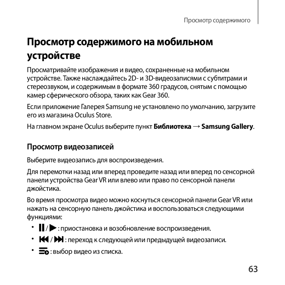 Samsung SM-R324NZAASER, SM-R324NZAASEB manual Просмотр содержимого на мобильном устройстве, Просмотр видеозаписей 