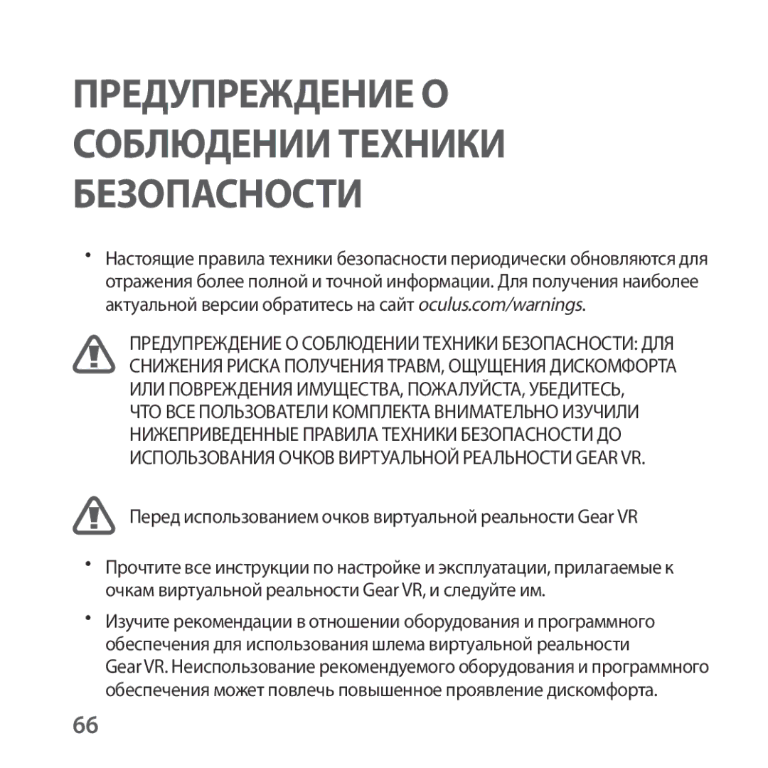 Samsung SM-R324NZAASEB, SM-R324NZAASER manual Предупреждение О Соблюдении Техники Безопасности 