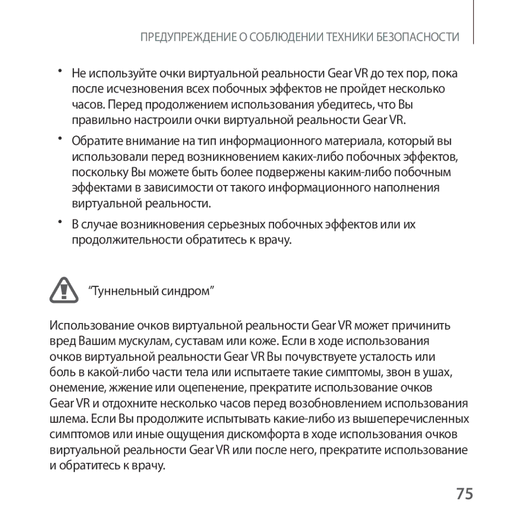 Samsung SM-R324NZAASER, SM-R324NZAASEB manual Предупреждение О Соблюдении Техники Безопасности 