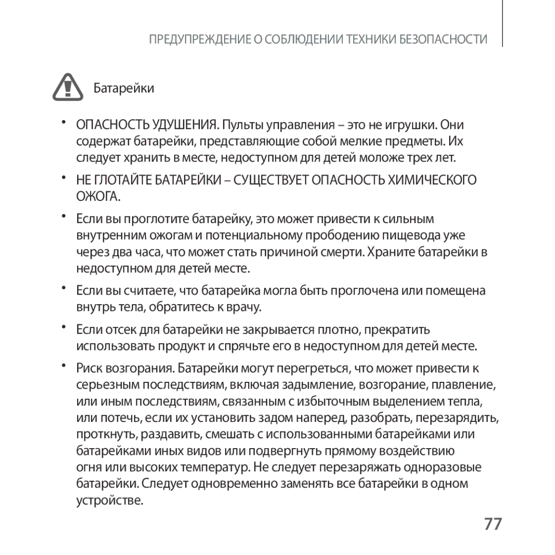 Samsung SM-R324NZAASER, SM-R324NZAASEB manual Батарейки 