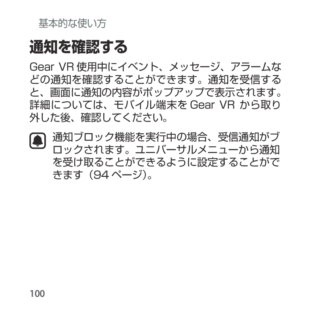 Samsung SM-R324NZAAXJP manual 通知を確認する 