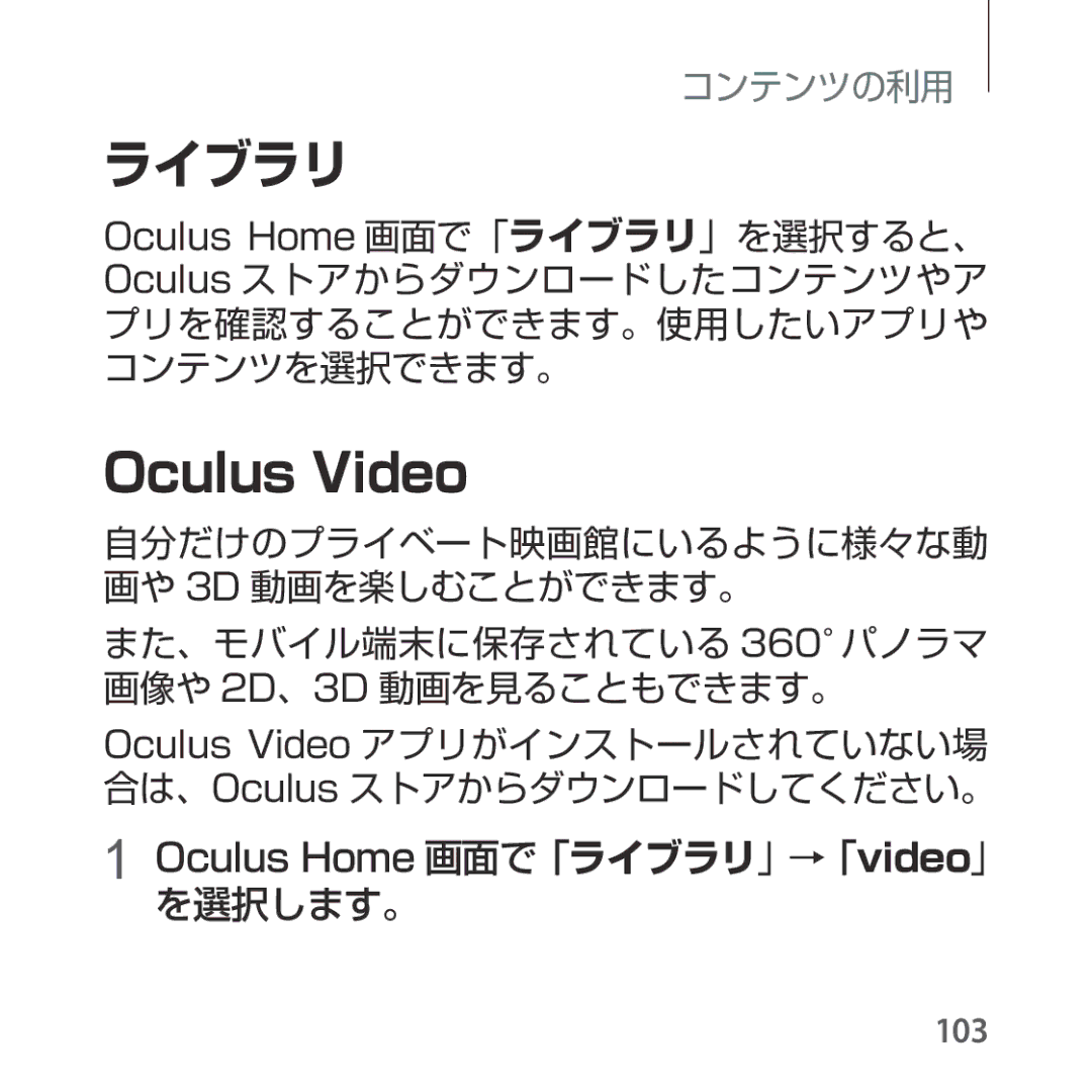 Samsung SM-R324NZAAXJP manual ライブラリ, Oculus Video 