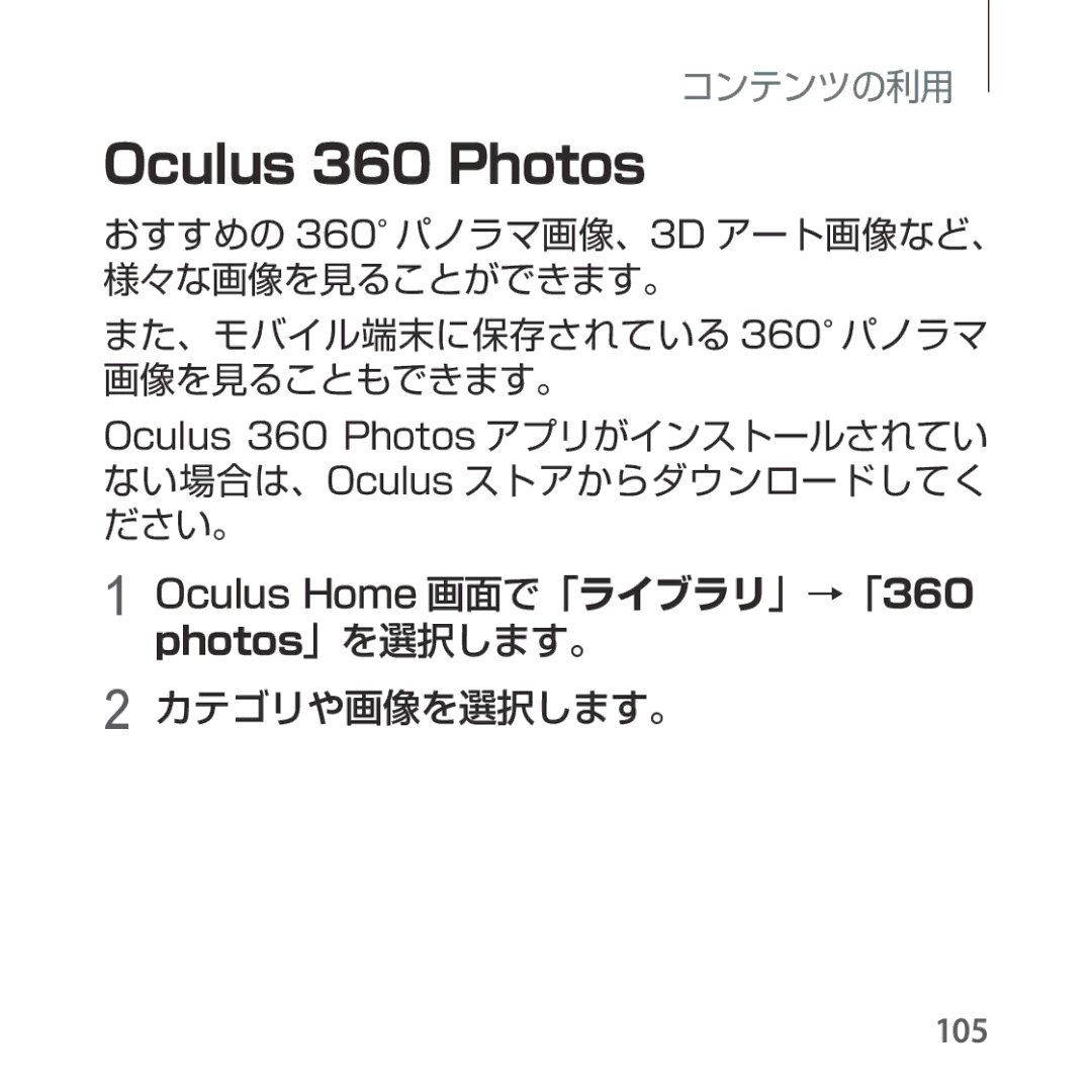 Samsung SM-R324NZAAXJP manual Oculus 360 Photos 