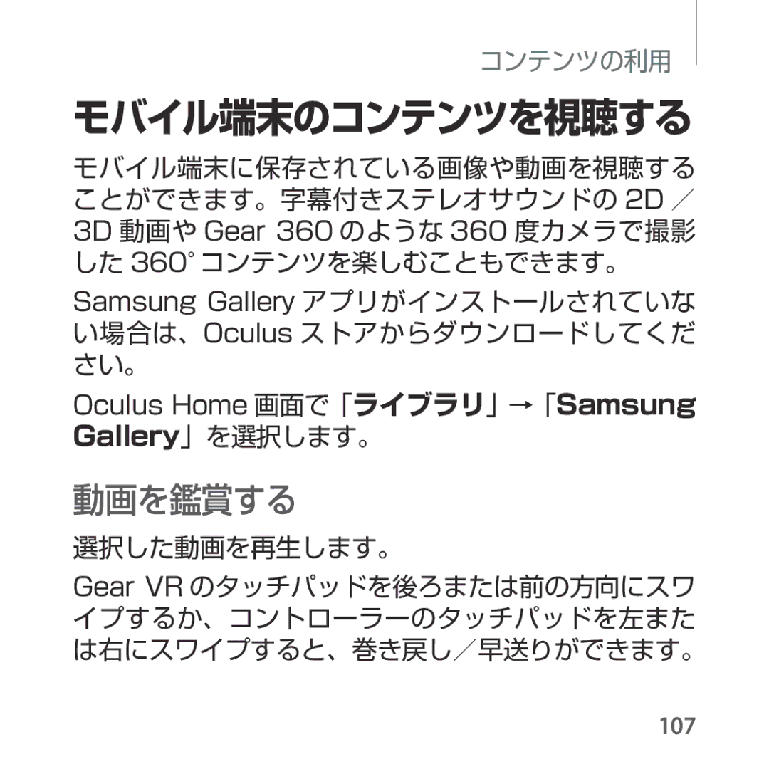 Samsung SM-R324NZAAXJP manual モバイル端末のコンテンツを視聴する, 動画を鑑賞する 