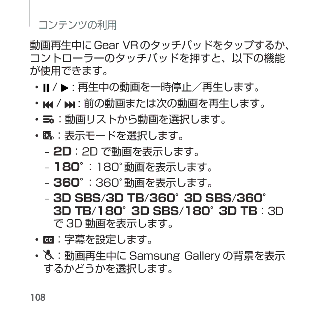 Samsung SM-R324NZAAXJP manual 108 