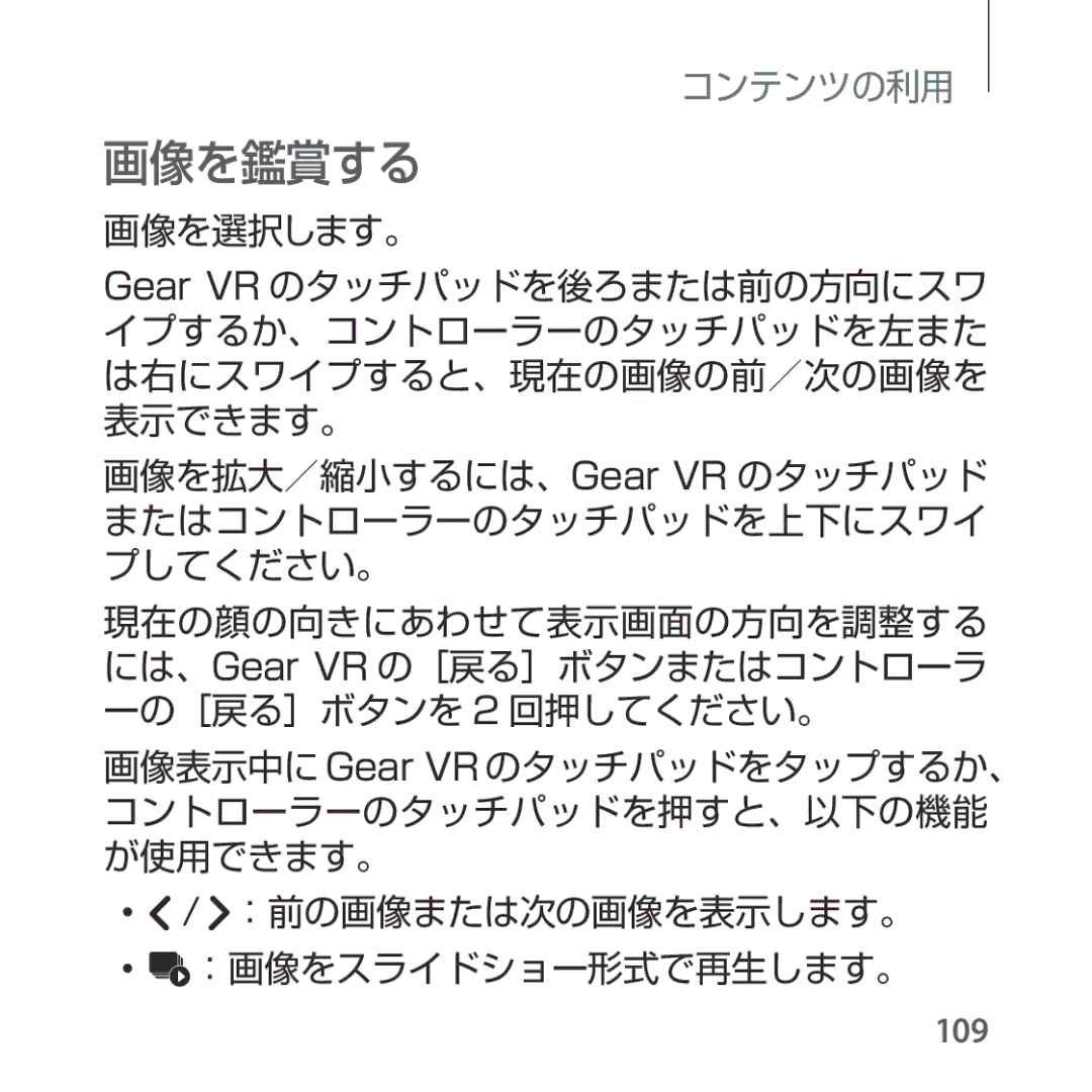 Samsung SM-R324NZAAXJP manual 画像を鑑賞する, 109 