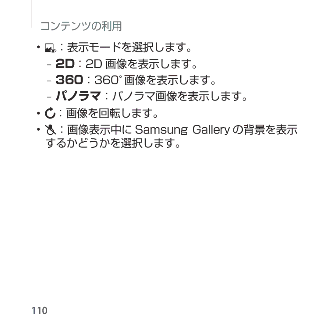 Samsung SM-R324NZAAXJP manual 110 