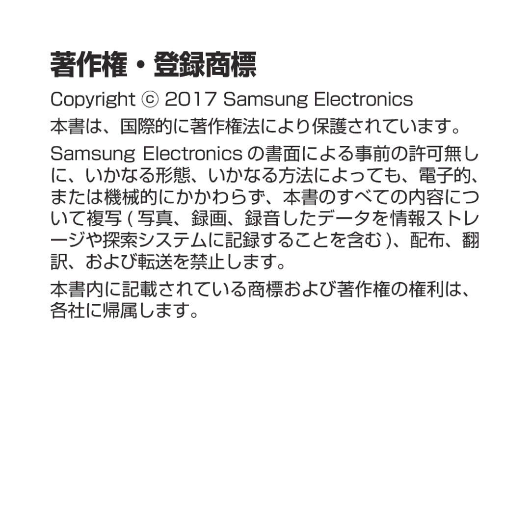 Samsung SM-R324NZAAXJP manual 著作権・登録商標 