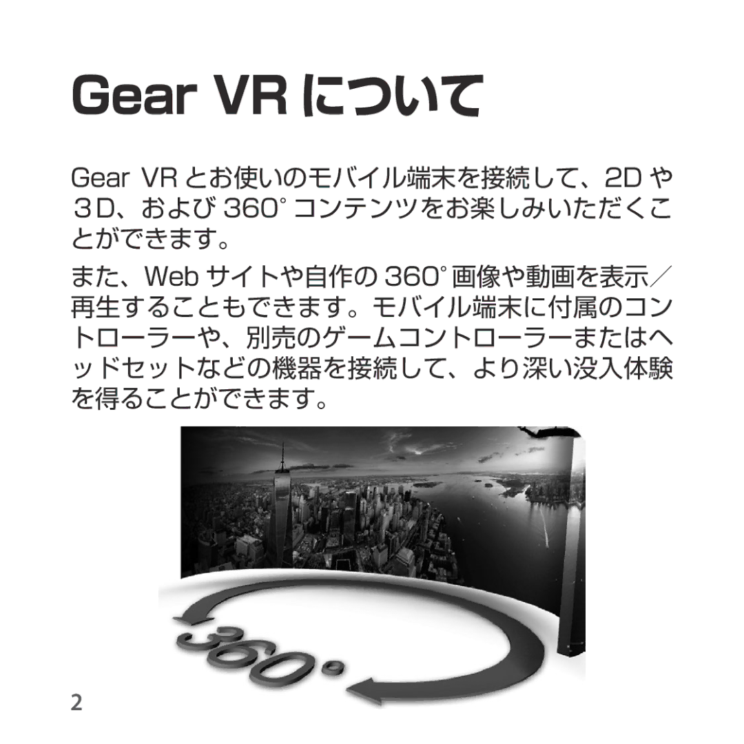 Samsung SM-R324NZAAXJP manual Gear VR について 