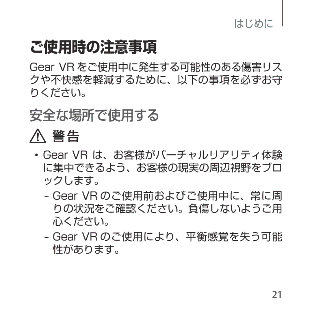 Samsung SM-R324NZAAXJP manual ご使用時の注意事項, 安全な場所で使用する 