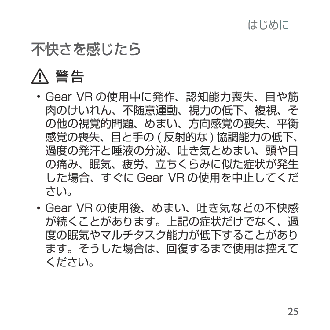 Samsung SM-R324NZAAXJP manual 不快さを感じたら 