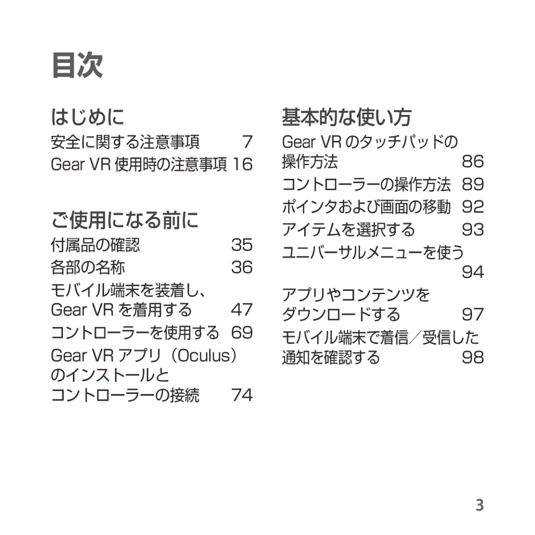 Samsung SM-R324NZAAXJP manual はじめに 基本的な使い方 